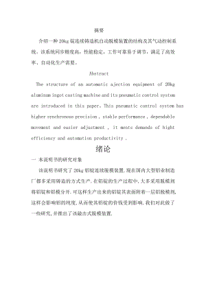 机械工程系机电液控制20kg锭连续铸造机自动脱模装置毕业设计方案.doc