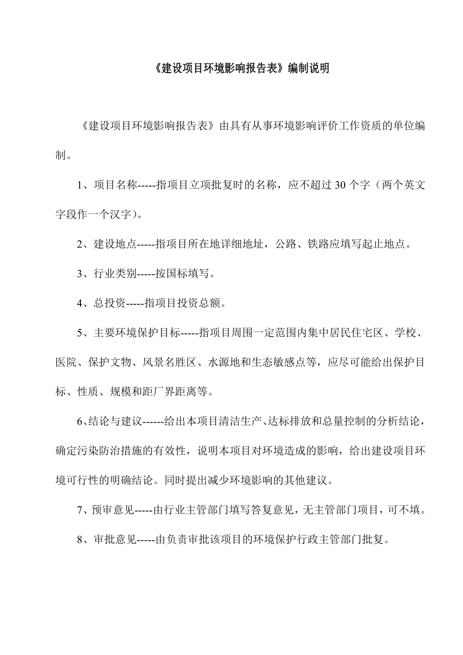 环境影响评价报告公示：《永晟纸箱瓦楞纸箱生产项目》247.doc环评报告.doc_第2页