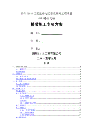 桥墩施工方案(3种桥墩).doc