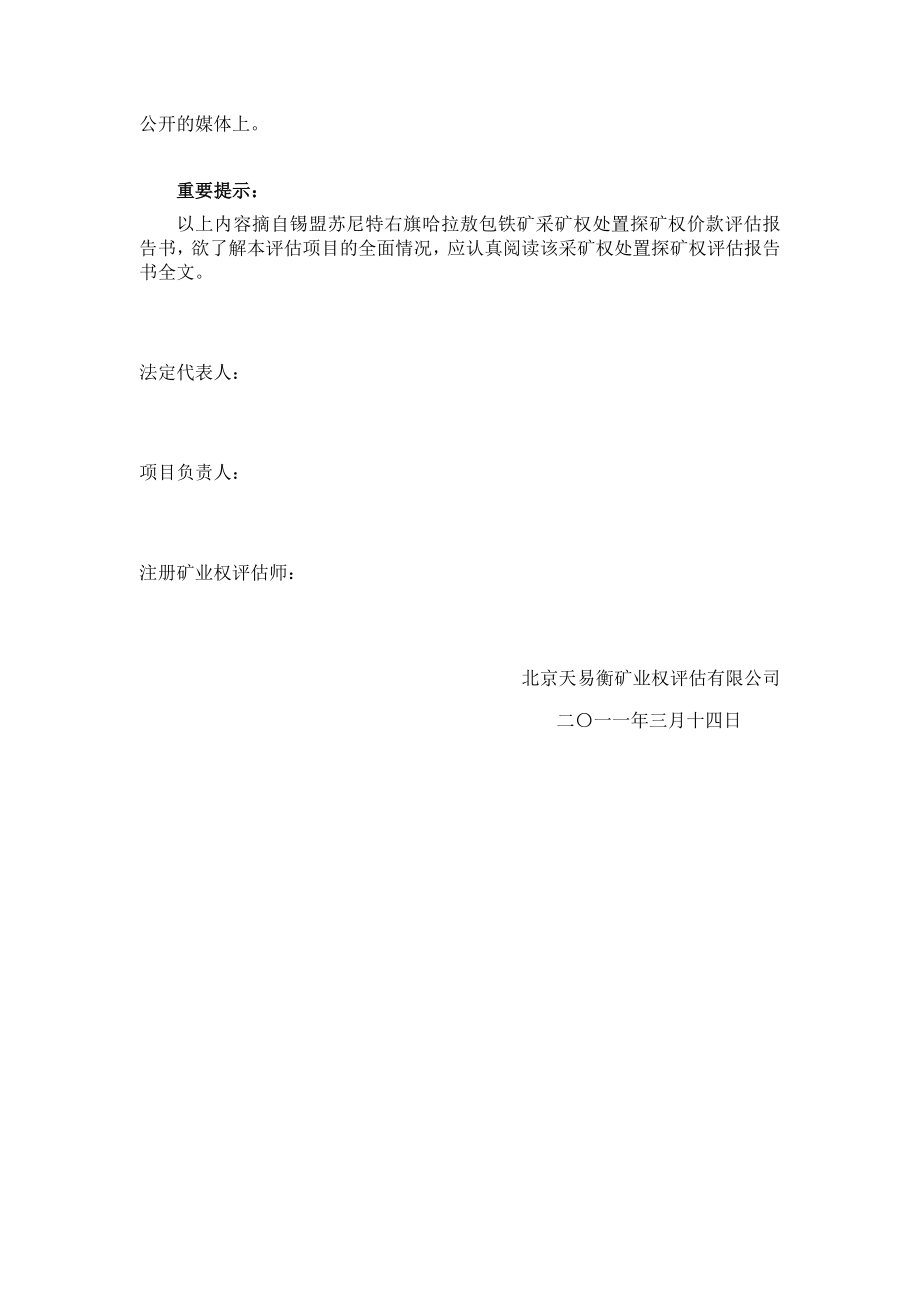 探矿权价款评估报告书.doc_第2页