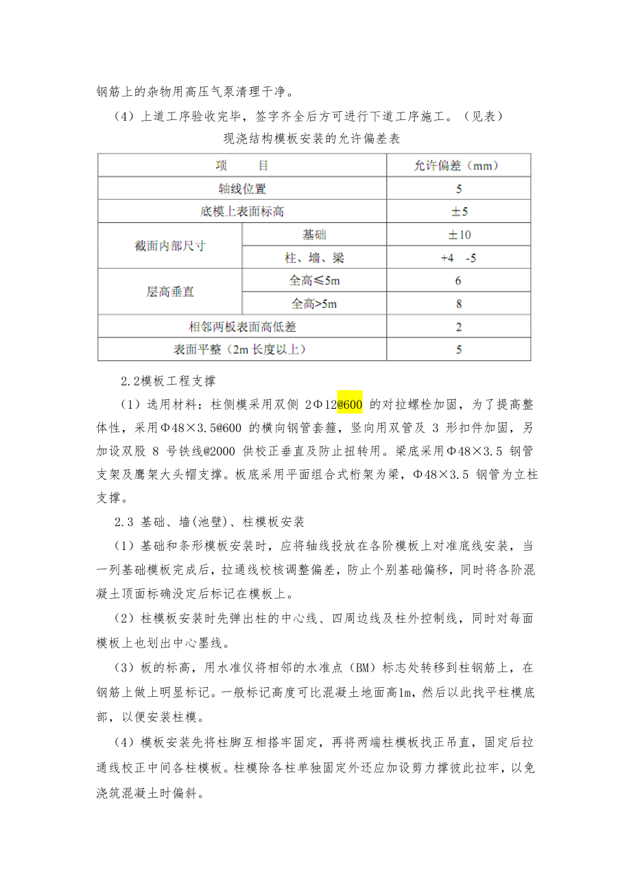 模板混凝土工程专项工程施工设计方案.doc_第2页