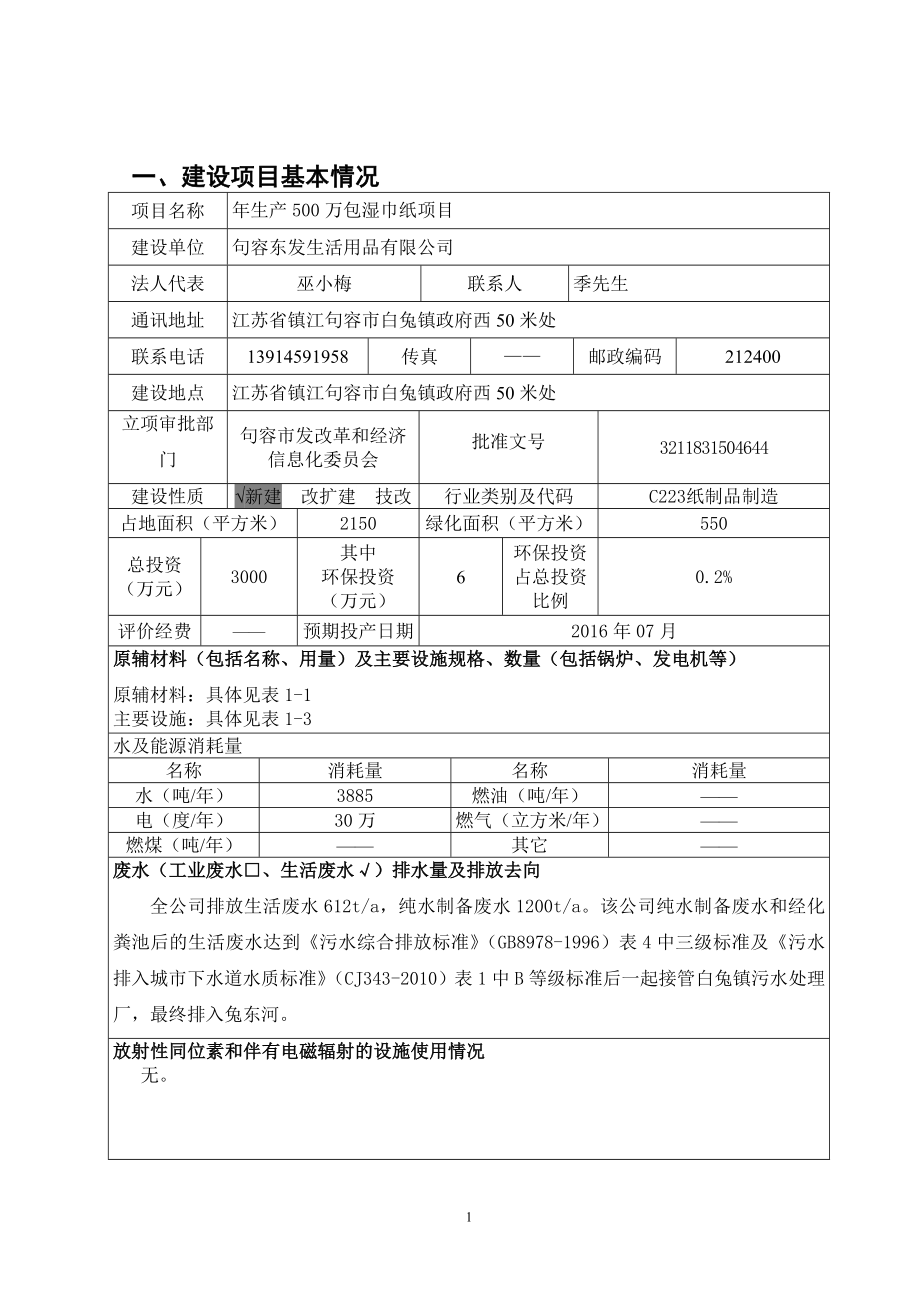 环境影响评价报告公示：生万包湿纸巾环评报告.doc_第2页