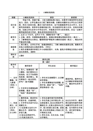 最新人教版2019年二年级语文上册全册教案(表格式).doc