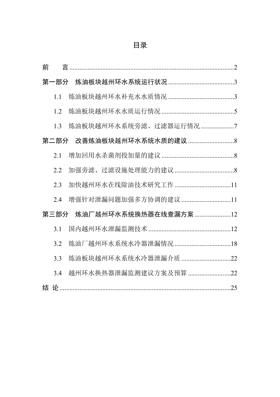 石化公司炼油厂循环水系统调研.doc_第2页