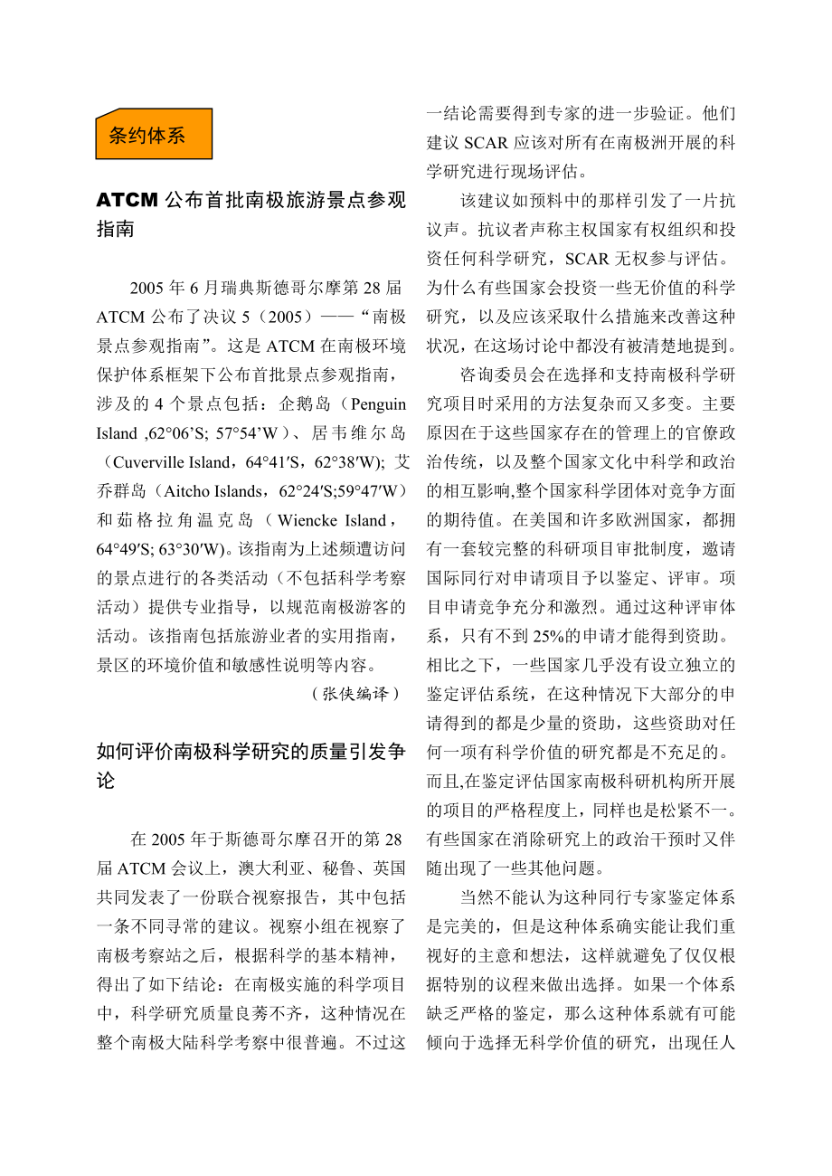 ATCM公布首批南极旅游景点参观指南.doc_第1页