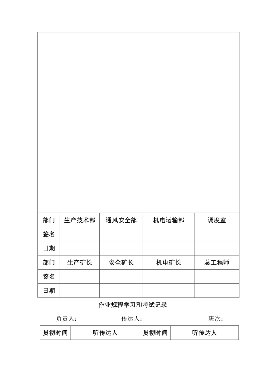 XX乡XX煤矿111901运输巷掘进作作业规程.doc_第2页