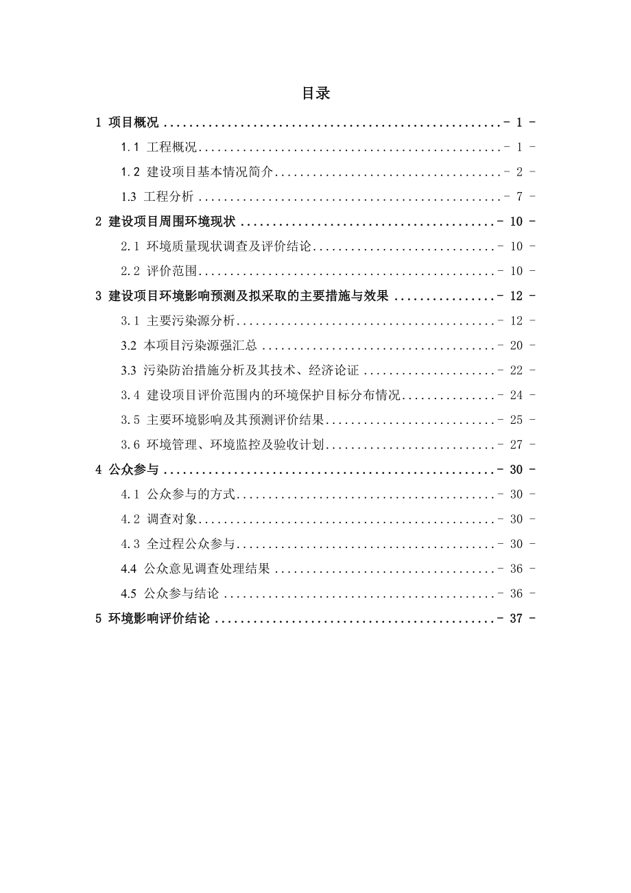 特变电工能源动力分公司二期1×130吨CFB锅炉+1×12MW背压机组供热项目.doc_第3页