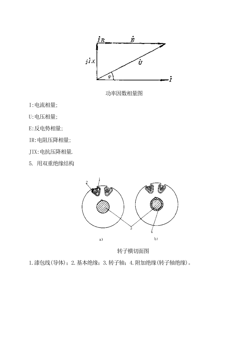 单相交流串激电机基本知识.doc_第3页