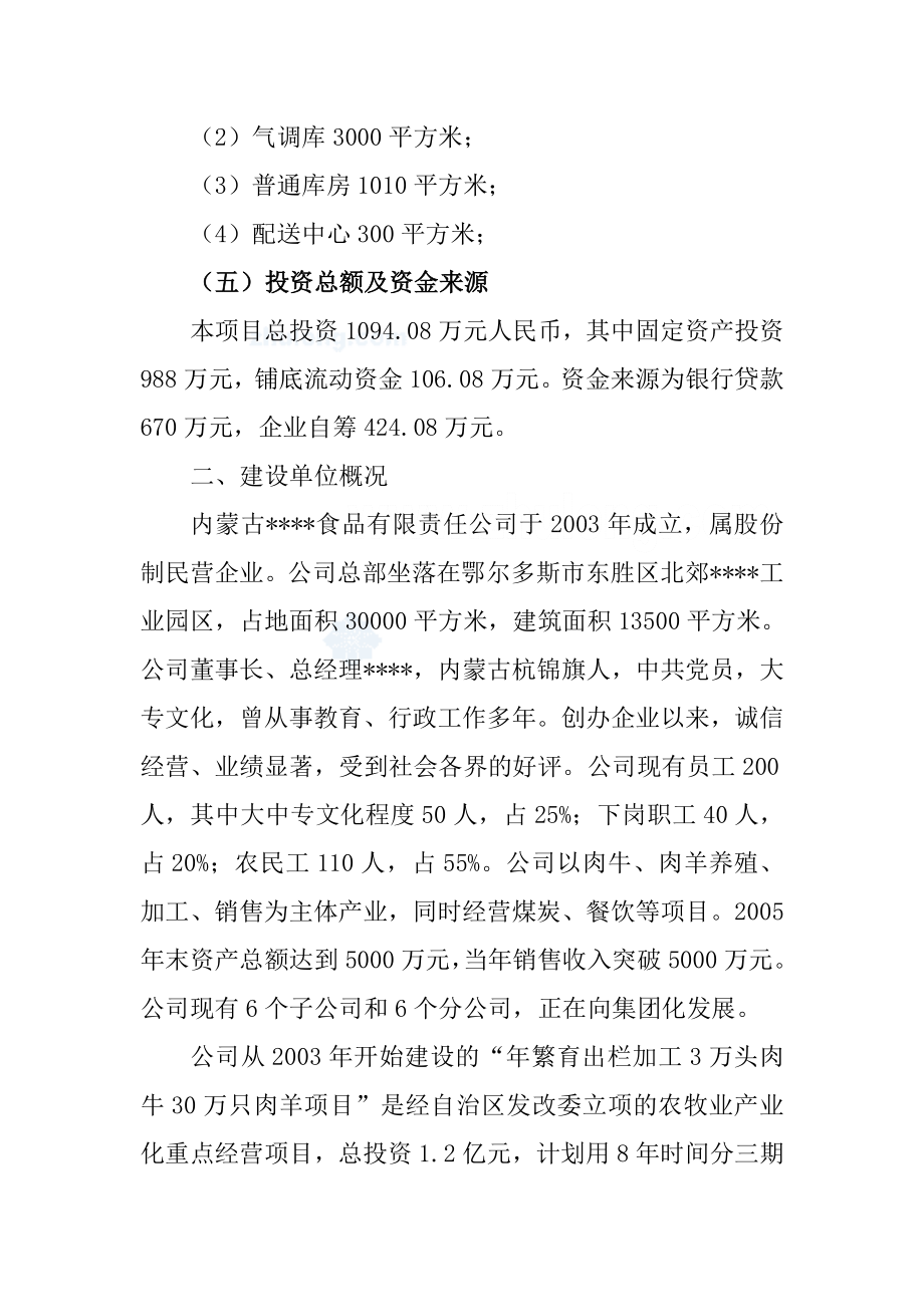 农畜产品冷链物流园区可行性研究报告.doc_第2页