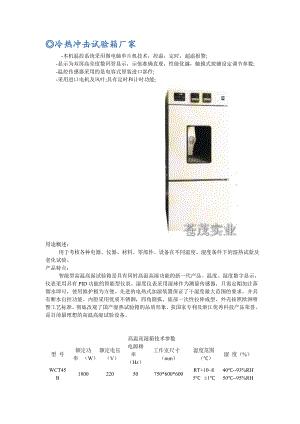 冷热冲击试验箱厂家.doc