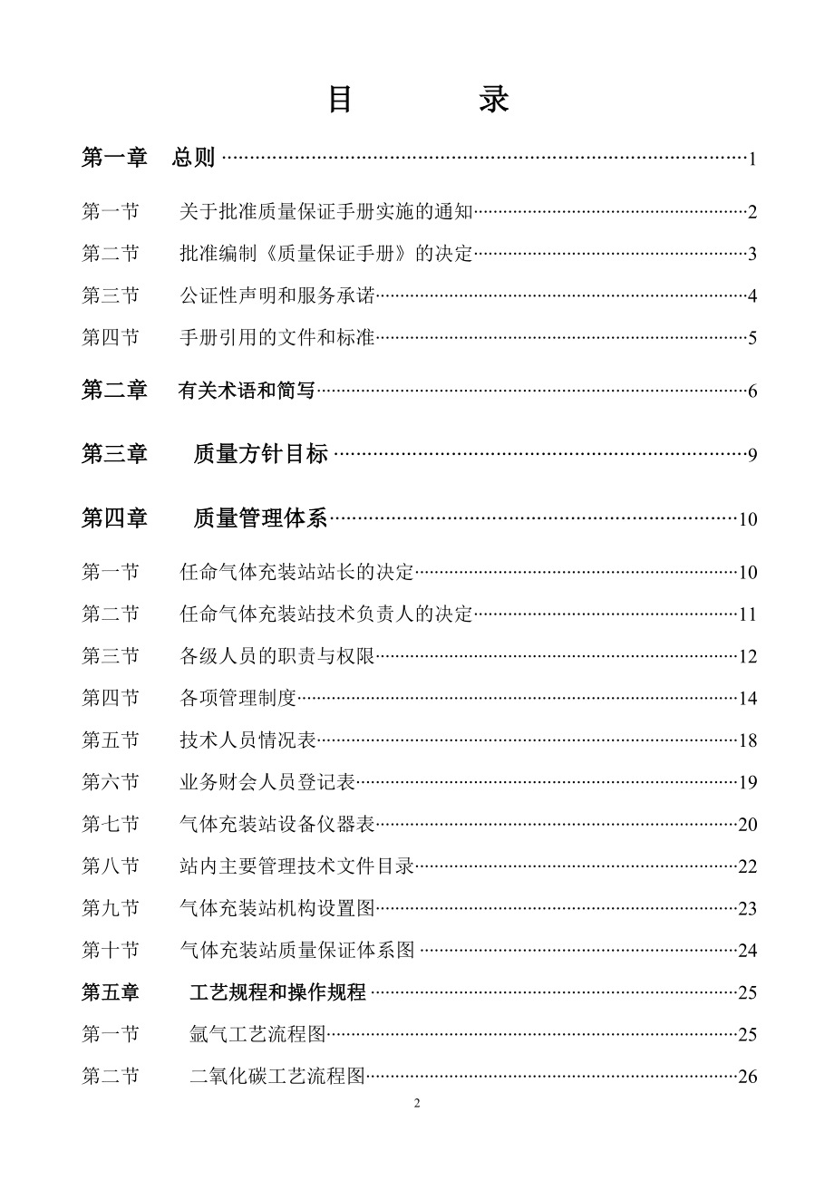 气体充装站质保手册.doc_第2页