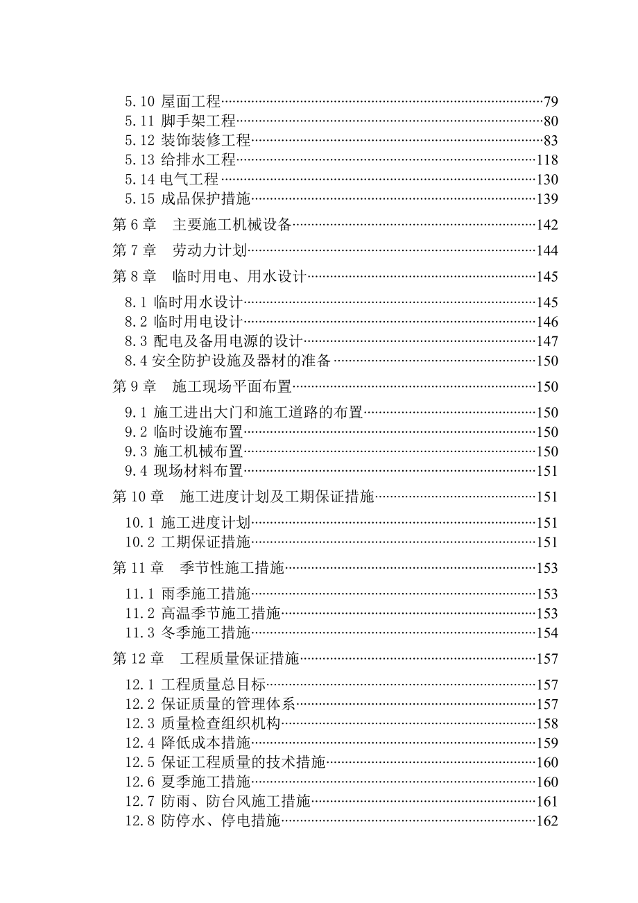 某商住小区规划建设工程施工组织设计.doc_第3页