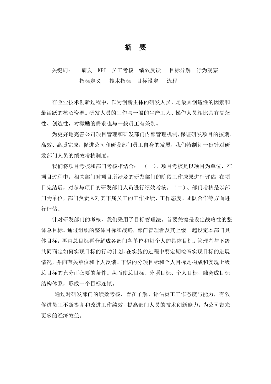 某研发部绩效管理方案.doc_第2页