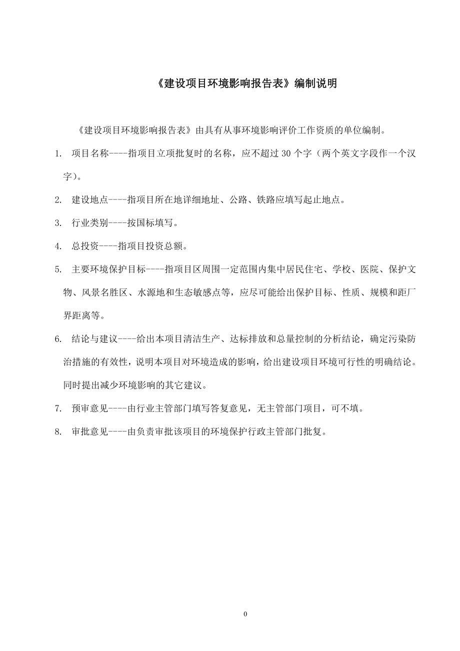 环境影响评价报告公示：鑫诚荣胶粘制品新建建设地点广东省民众镇沙仔工业园环评报告.doc_第2页