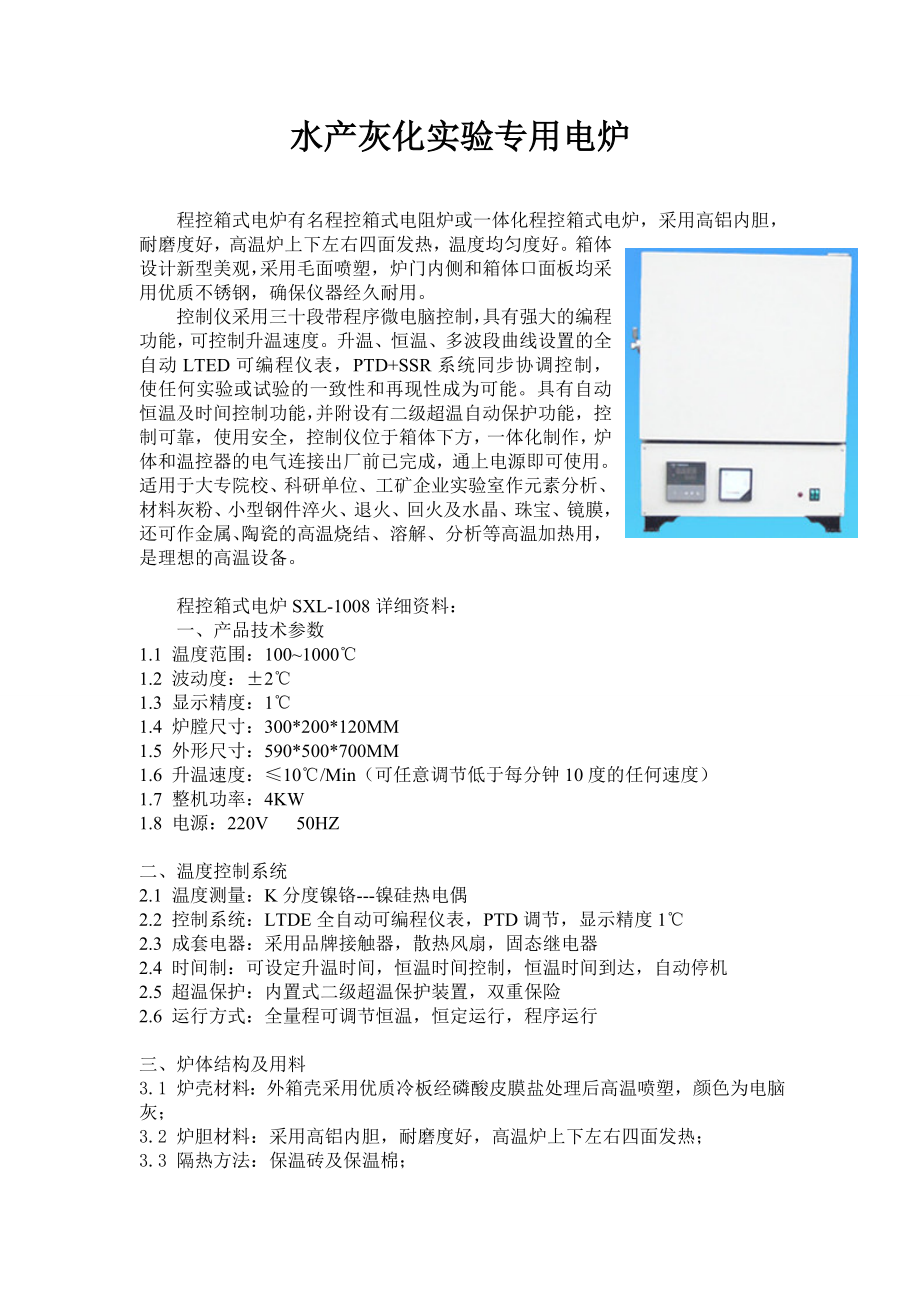 水产灰化实验专用电炉.doc_第1页