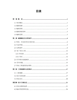 龙煤双鸭山1×300MW煤矸石综合利用电厂新建工程（配套水厂）可行性研究报告.doc