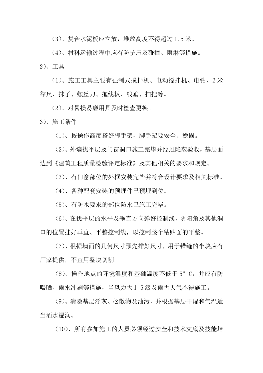 复合发泡水泥板外墙外保温施工方案联彩发泡水泥板施工方案.doc_第3页