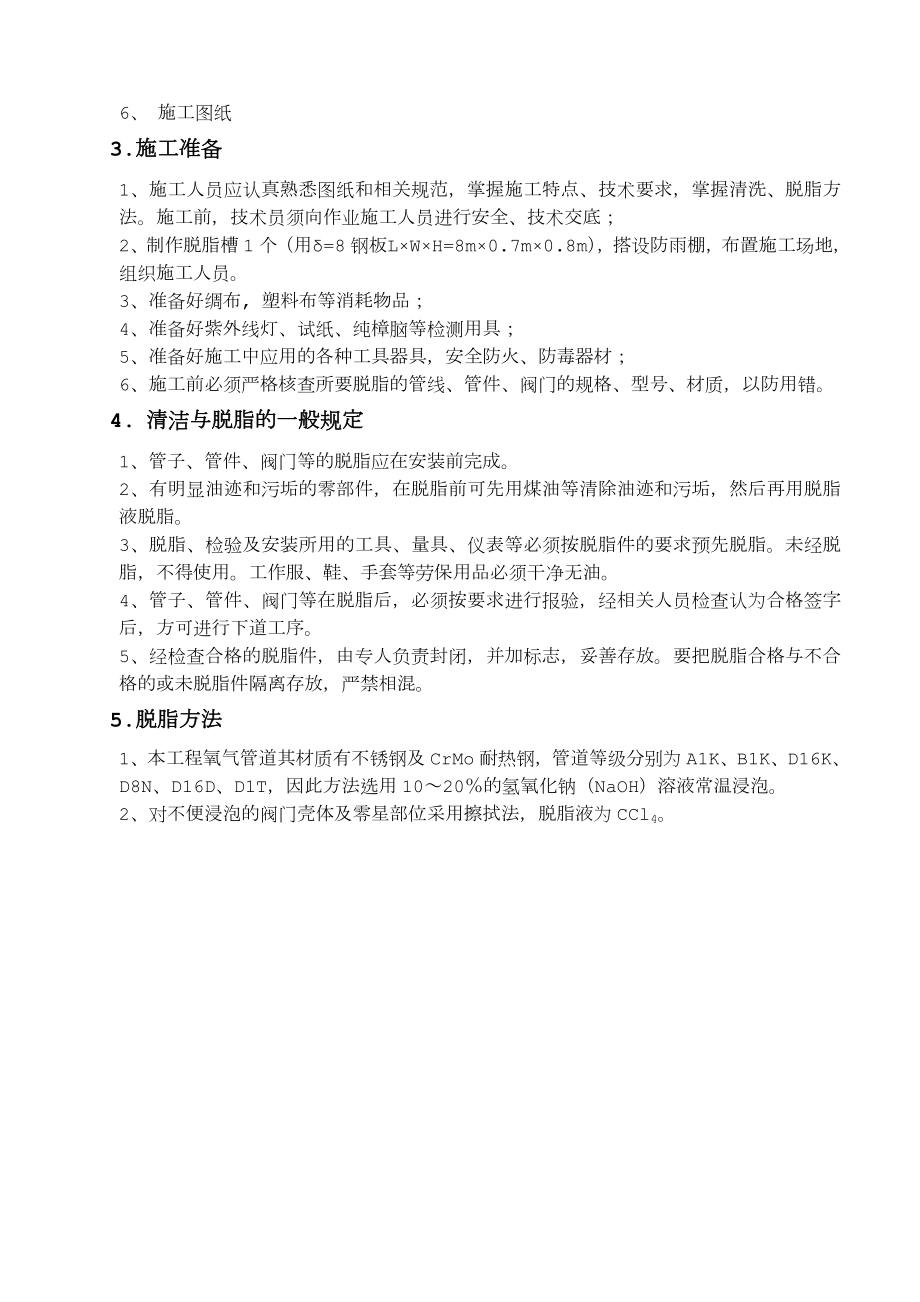 氧气管道脱脂方案.doc_第2页