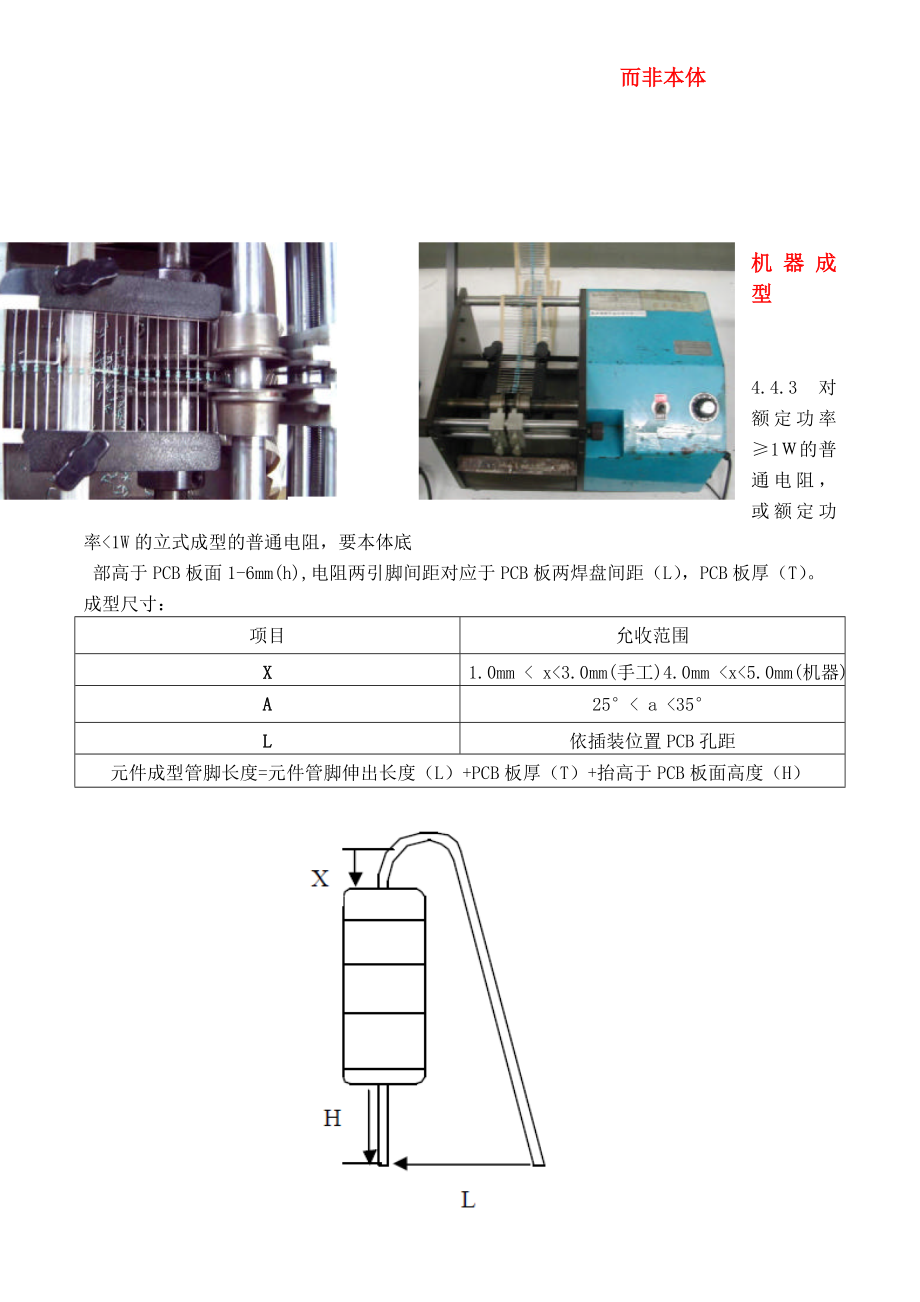 插件元件剪脚成型加工标准重点讲义资料.doc_第3页