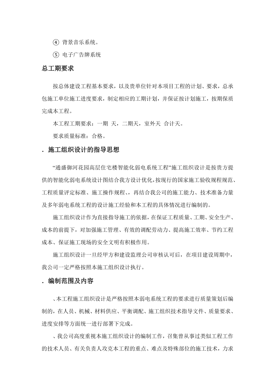 施工组织设计(专项)施工组织设计报审表(一般技术文件).doc_第2页