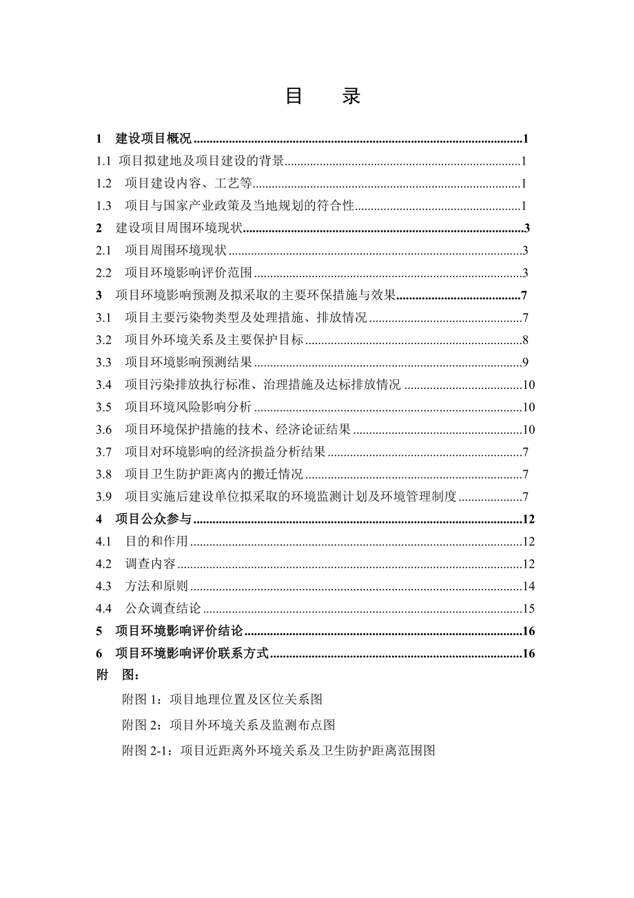 四川得阳特种新材料有限公司25kta聚苯硫醚（PPS）注塑级树脂规模化项目环境影响评价报告书.doc_第2页