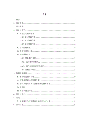 2×300MW石灰石石膏湿法脱硫工艺参数设计.doc