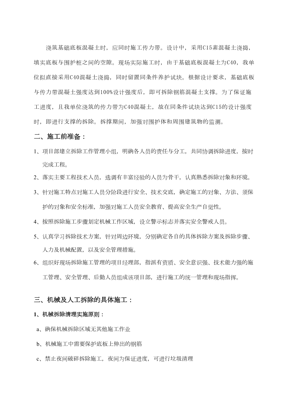 支撑拆除施工方案审批稿.docx_第3页