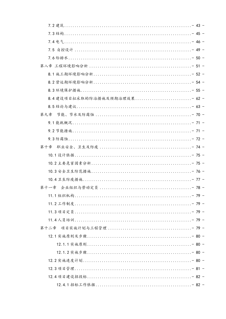 某某县垃圾中转站建设项目工作可行性研究报告材料.doc_第3页