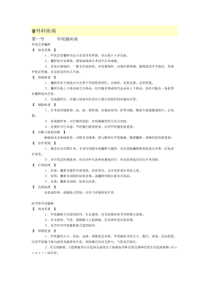 普通外科常见疾病诊疗规范.doc