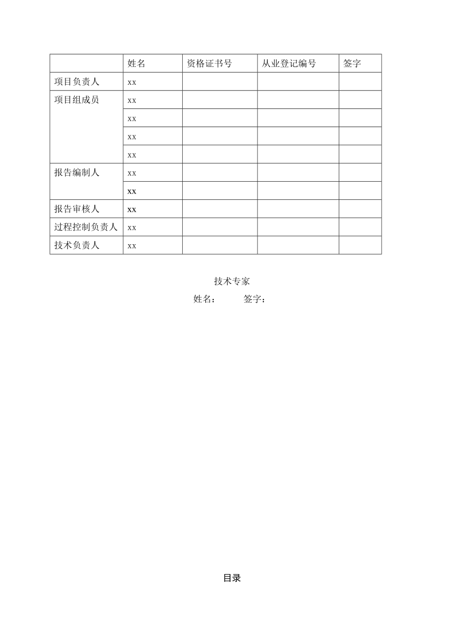 某加油站安全评价课程设计.doc_第3页