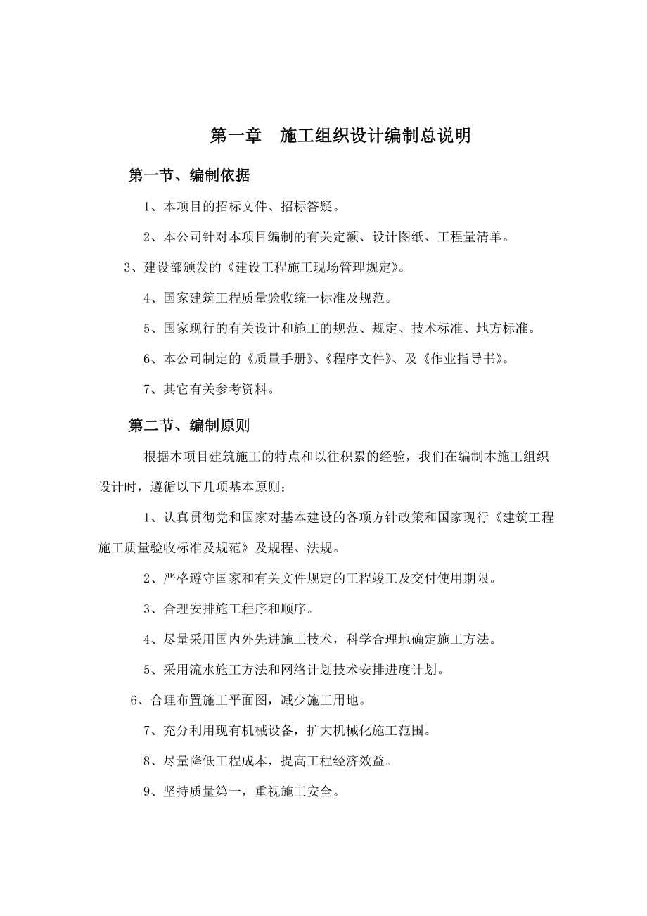 框架结构施工组织设计四.doc_第2页