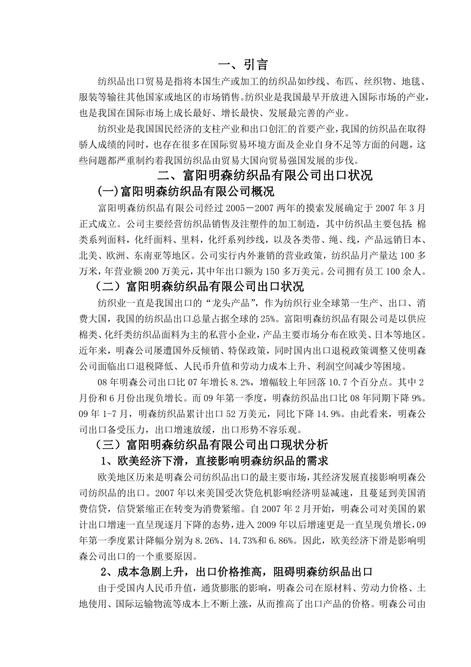 富阳明森纺织品有限公司出口现状分析.doc_第2页