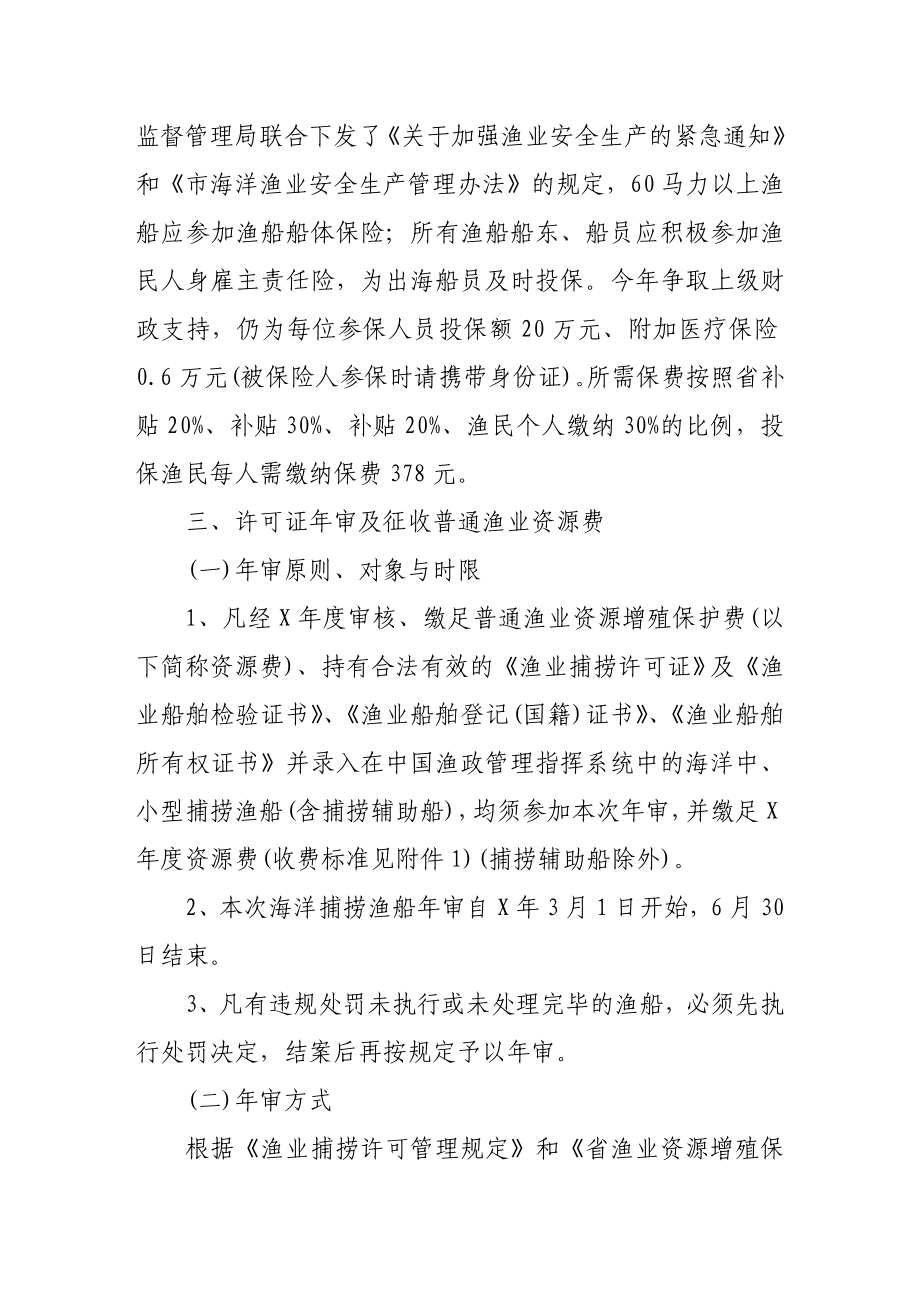 渔业局渔船检验实施方案.doc_第3页