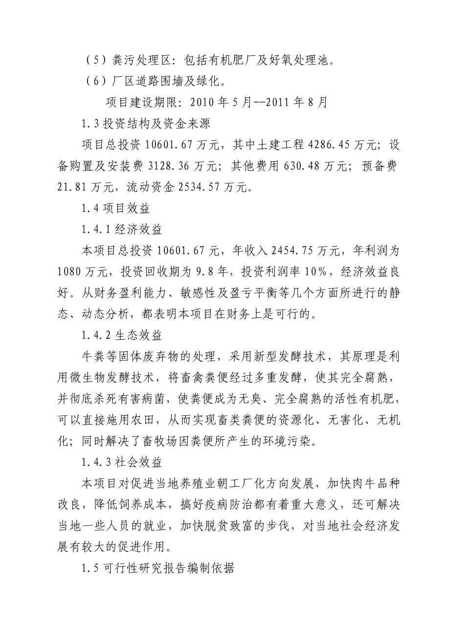 宁阳县锦志牧业有限公司3000头肉牛养殖项目可行性研究报告.doc_第2页