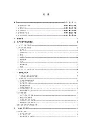 产5000吨发酵食醋发酵车间设计.doc