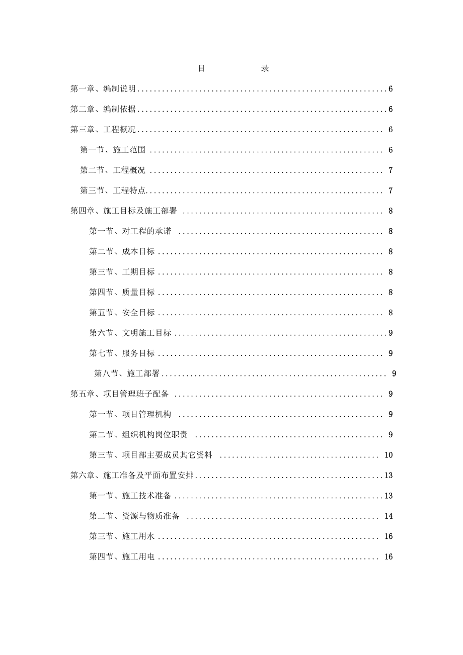 旧楼改造装饰工程施工组织设计方案.docx_第3页