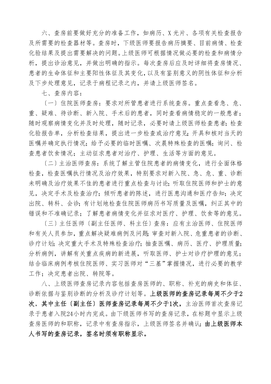 最新十八项核心制度.doc_第3页