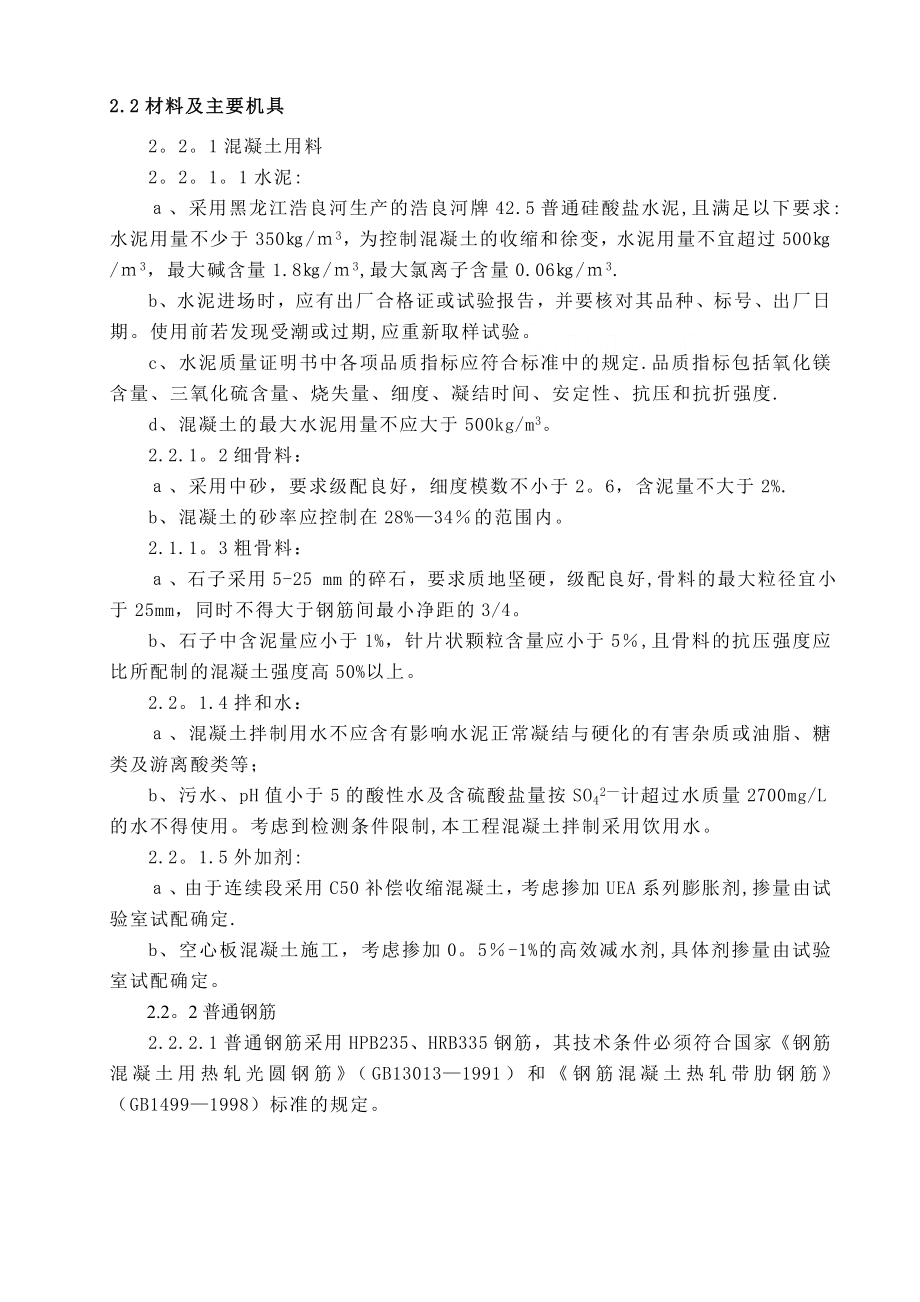 桥梁工程预应力空心板梁施工方案.doc_第2页