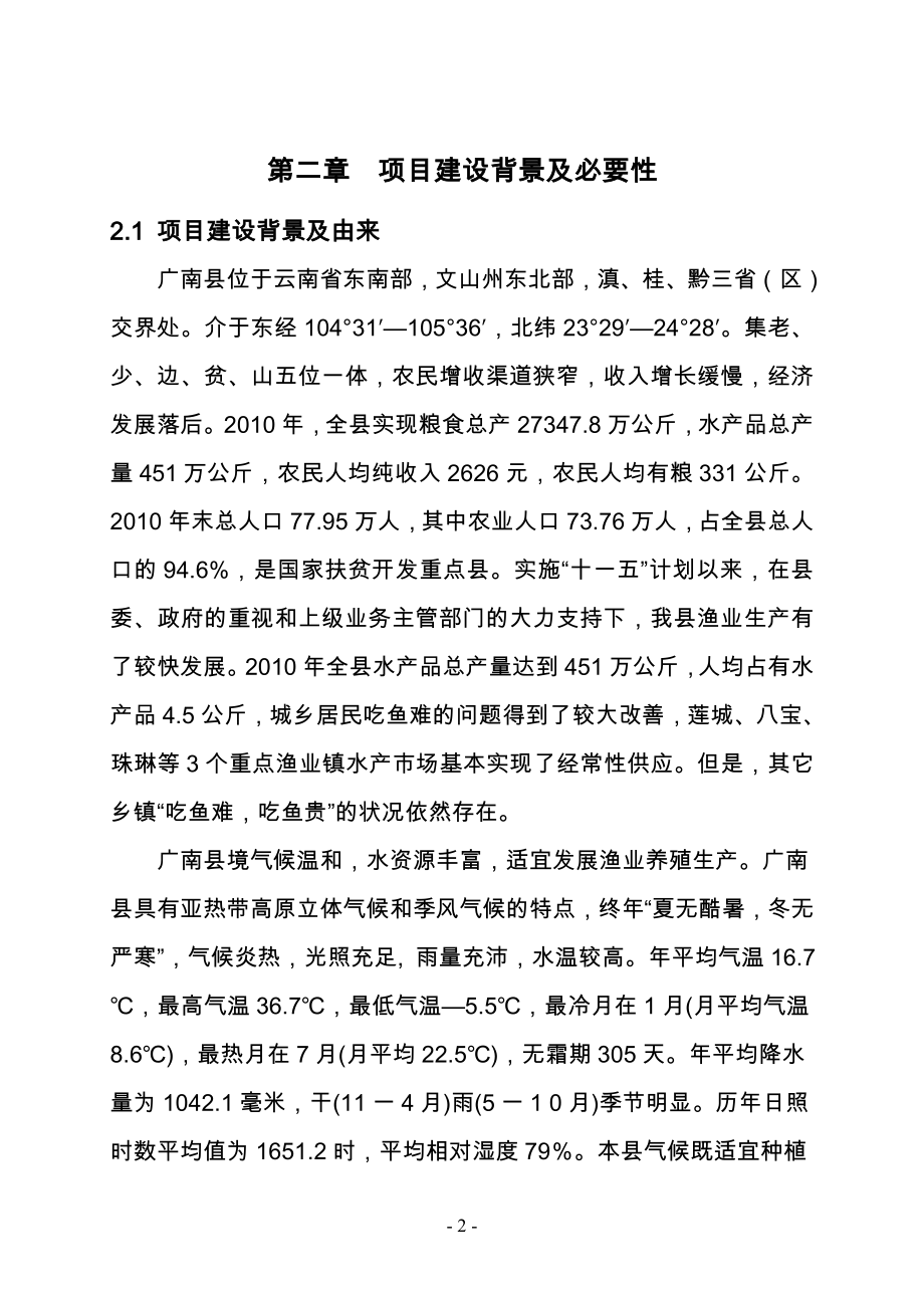 罗非鱼网箱养殖项目可研报告().doc_第2页