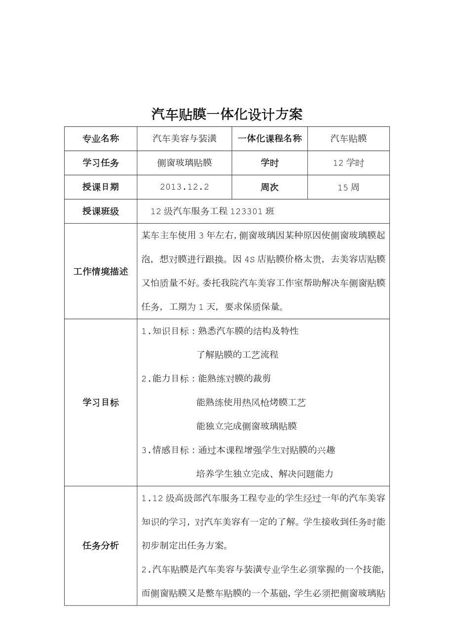 汽车贴膜一体化设计方案.doc_第2页