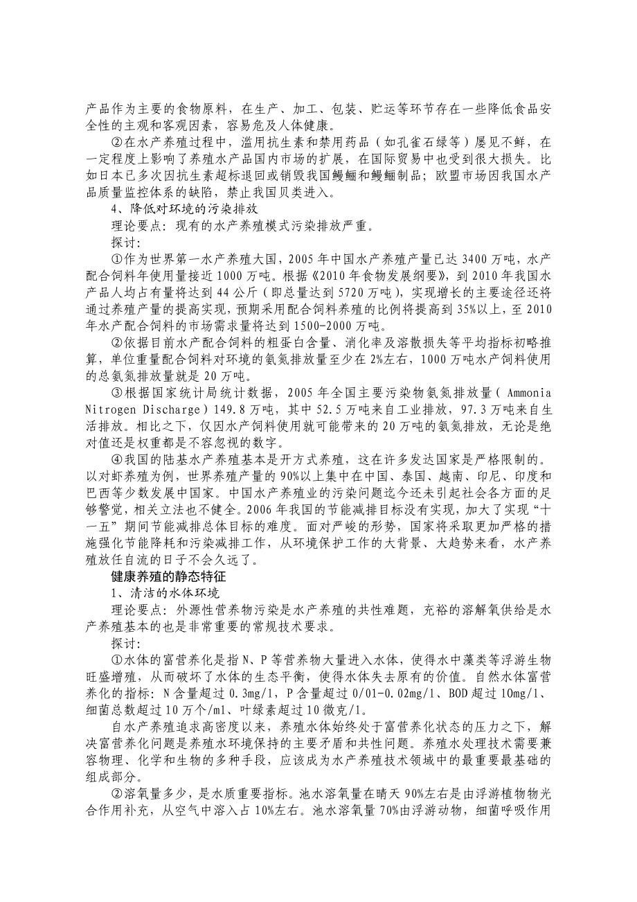 水产健康养殖若干基本理论问题探讨.doc_第3页