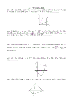 最新中考数学填空题压轴题精选.doc