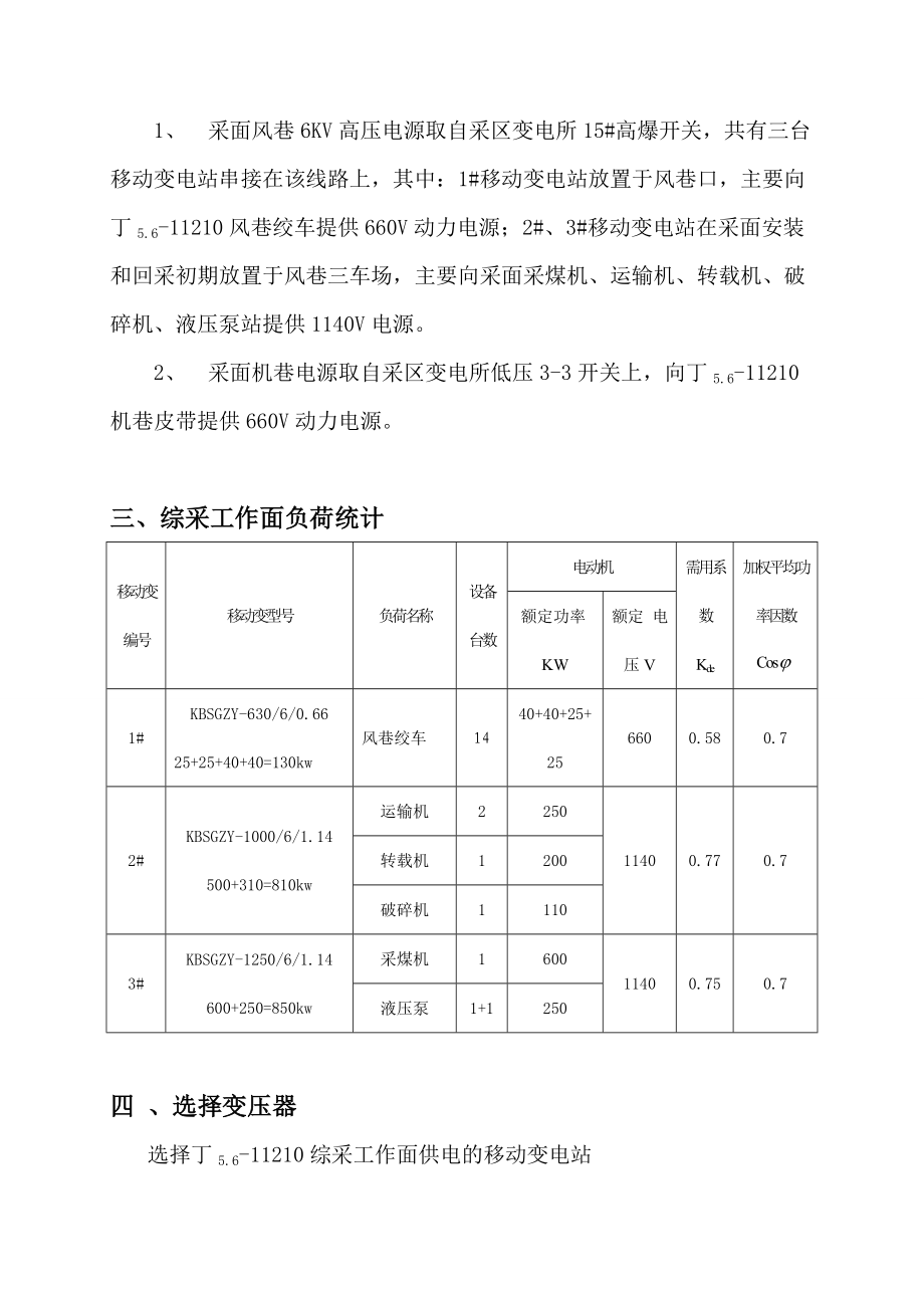 煤矿采面供电设计报告.doc_第3页