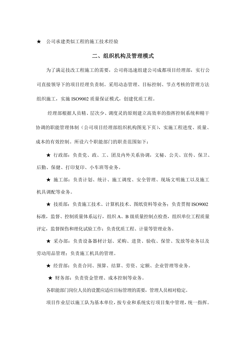 油库施工组织设计方案.doc_第2页