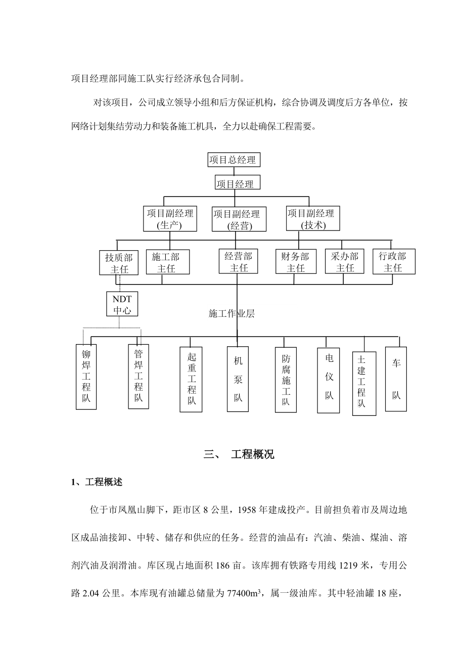 油库施工组织设计方案.doc_第3页