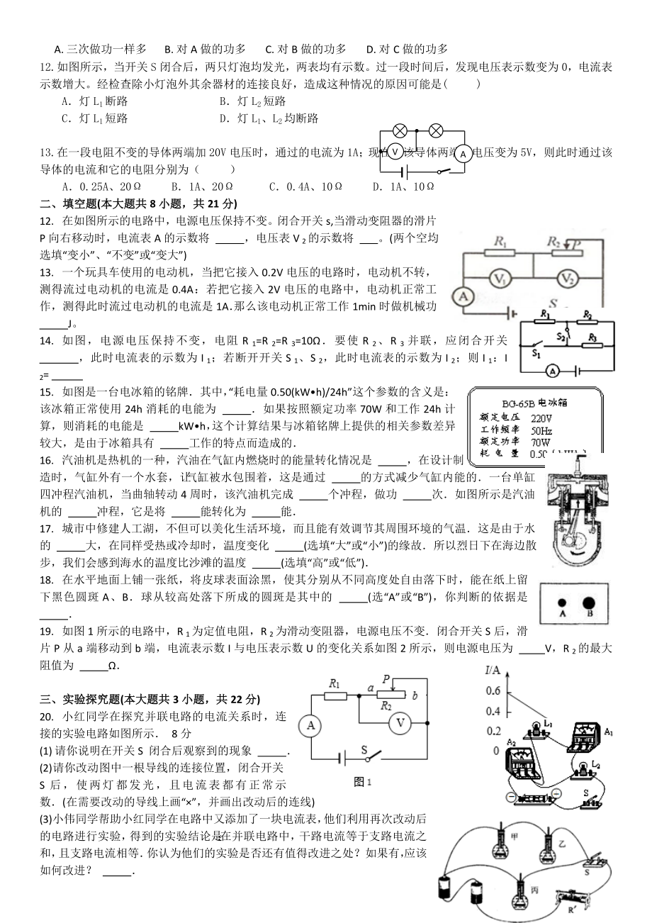 沪粤版九年级物理上册期末复习题.doc_第2页