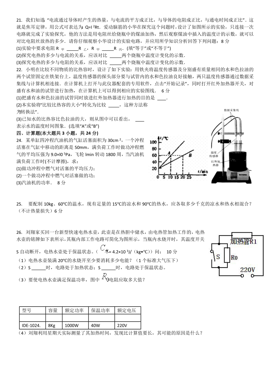 沪粤版九年级物理上册期末复习题.doc_第3页