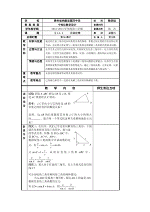 贵州省纳雍县第四中学示范学案(贺义林).doc