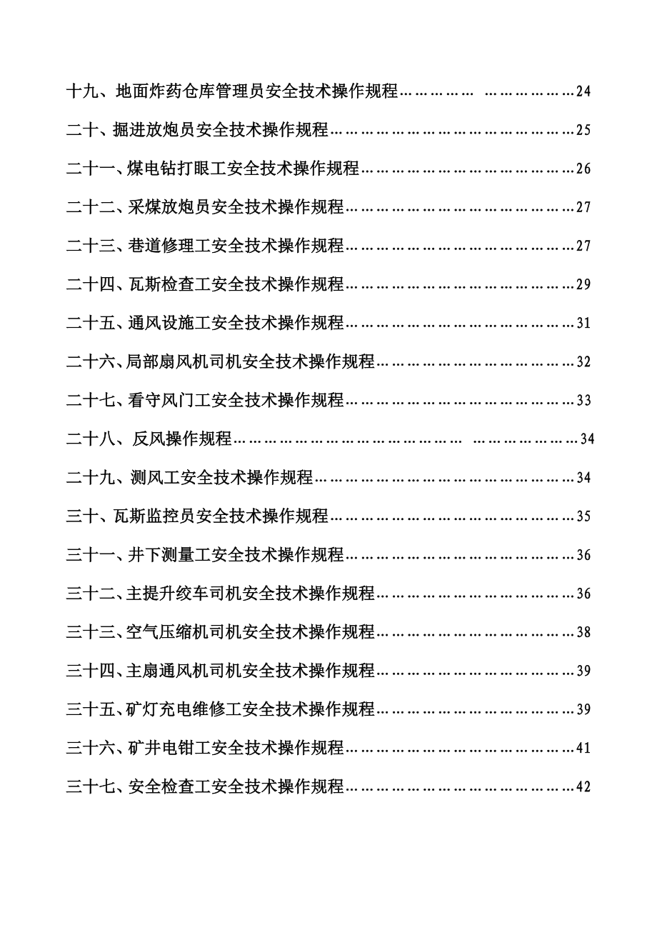 煤矿安全生产操作规程修订版.doc_第3页