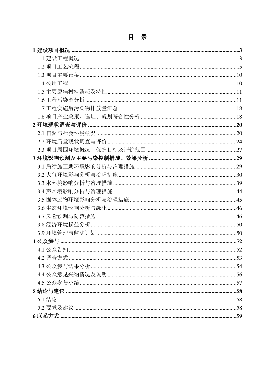 贵州大龙领航新材料有限公司产3000吨钕铁硼、抛光粉、灯粉等废料回收利用项目环境影响评价报告书.doc_第2页